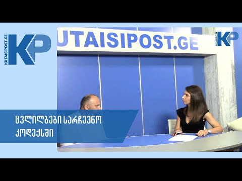 საარჩევნო კოდექსში შესული ცვლილებები